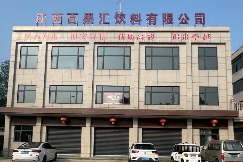 河南百果汇饮料有限公司