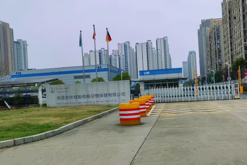    南昌勃林格殷格翰动物保健有限公司